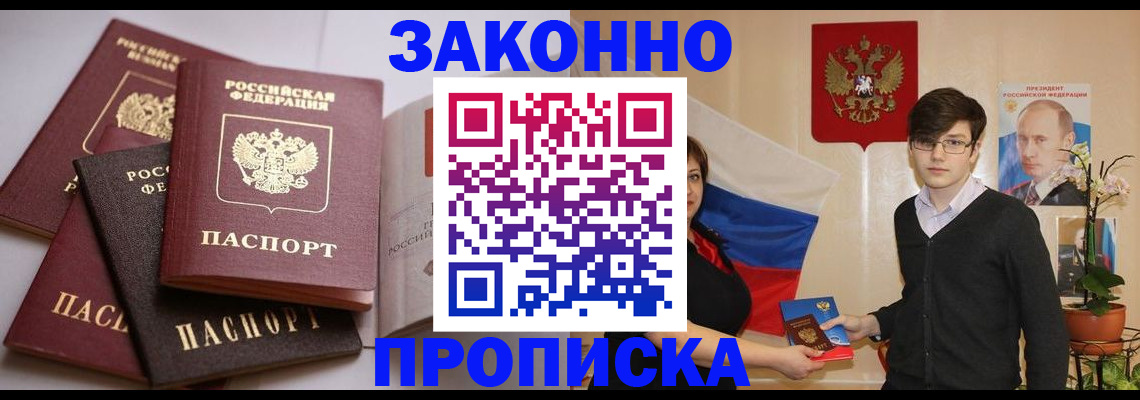 временная регистрация в квартире в Лакинске