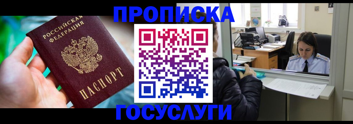 где прописаться в Лакинске