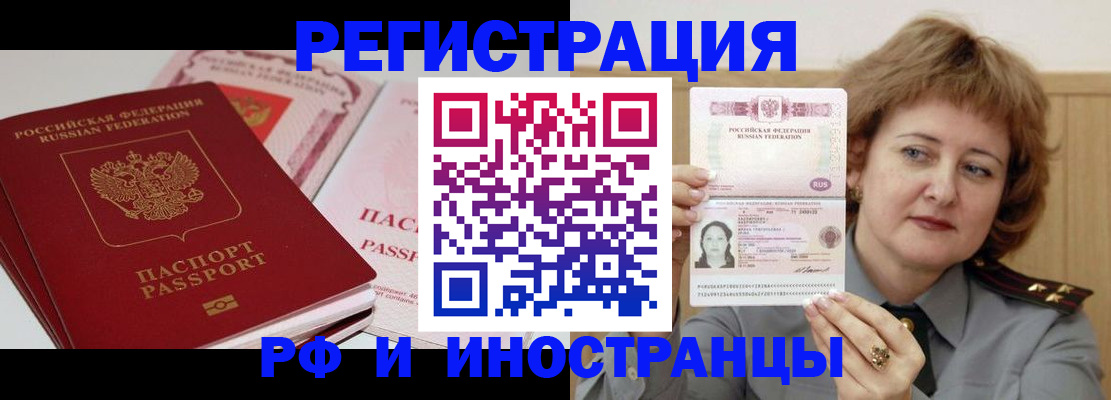 временная регистрация поиск в Лакинске