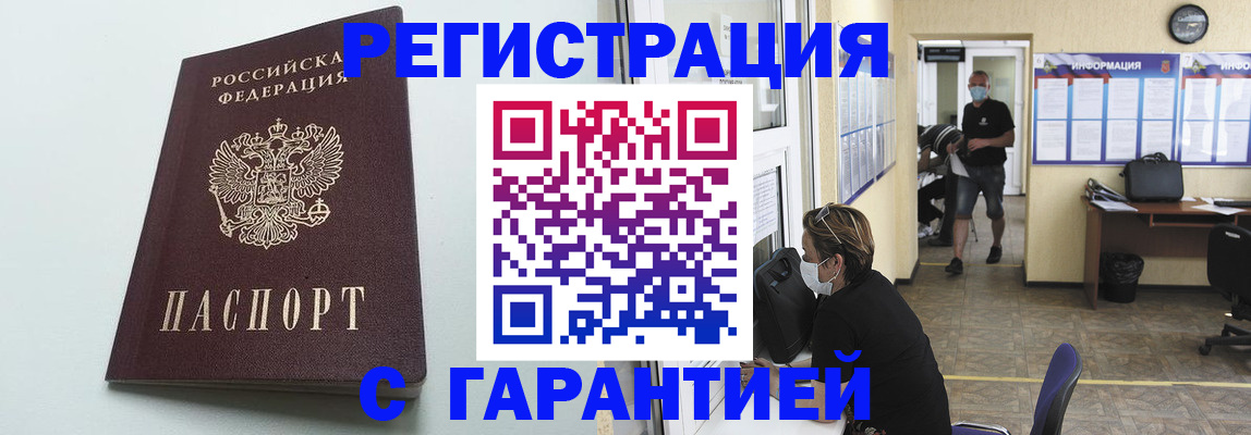 временная регистрация недорого в Лакинске