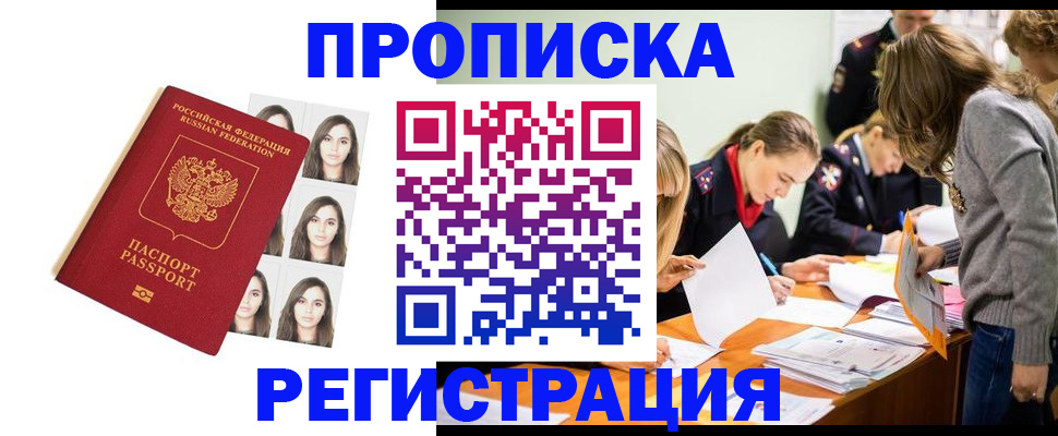 где прописаться в Лакинске